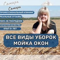 Клининг уборка квартиры, дома, мойка окон