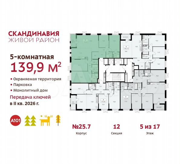 5-к. квартира, 139,9 м², 5/17 эт.