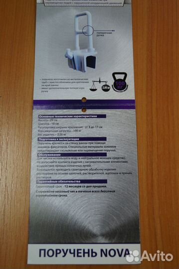 Поручень для ванны nova TN-802