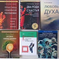 Книги по расстановкам Г.Вебер, Б.Хеллингер,Людевиг