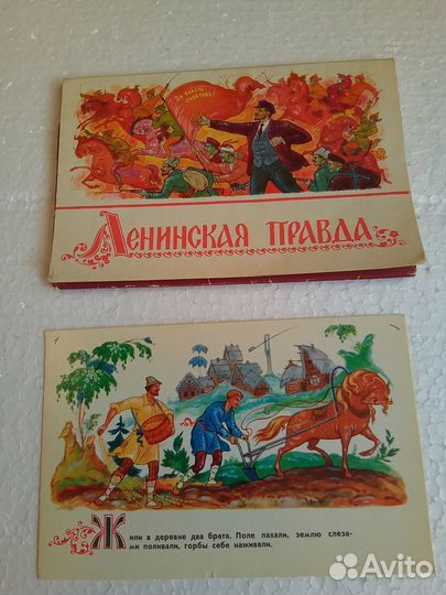 Ленинская правда