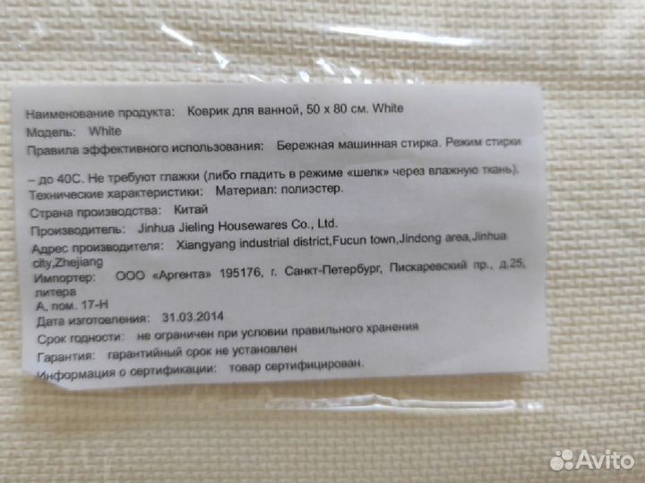 Коврик для ванной