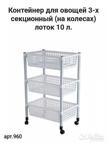 Этажерка пластиковая на колëсиках