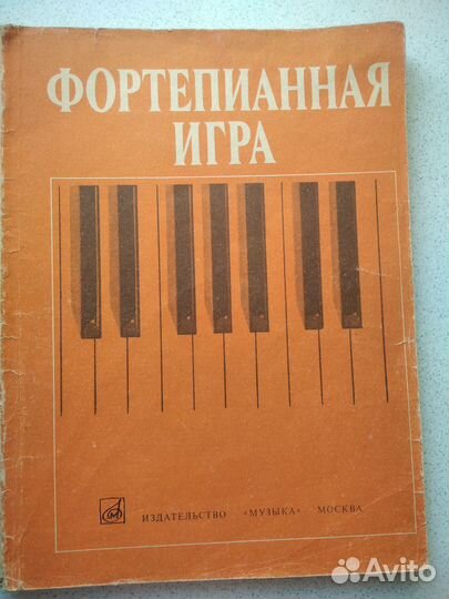 Школа игры на фортепиано