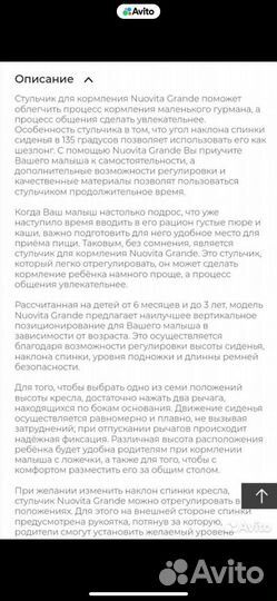 Стульчик для кормления nuovita