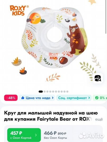 Круг для малышей надувной на шею для купания