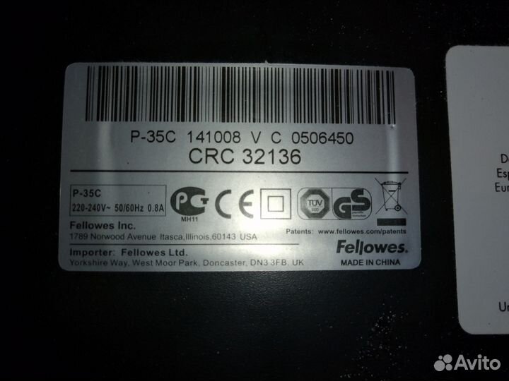 Измельчитель бумаг