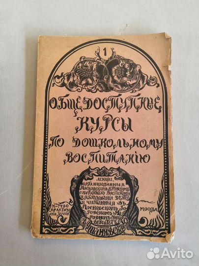 Книга 1915 год