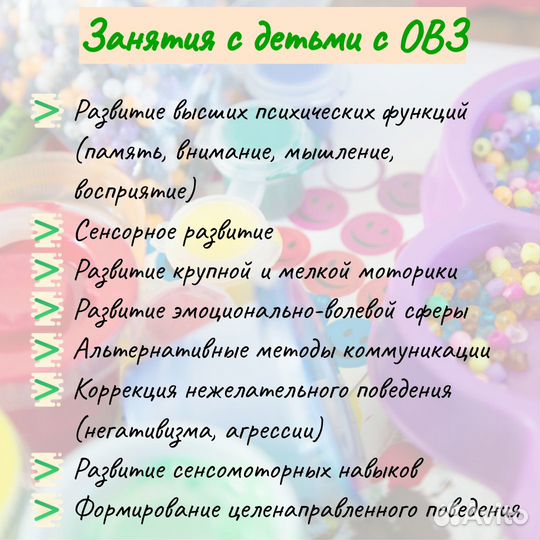Психолог / дефектолог