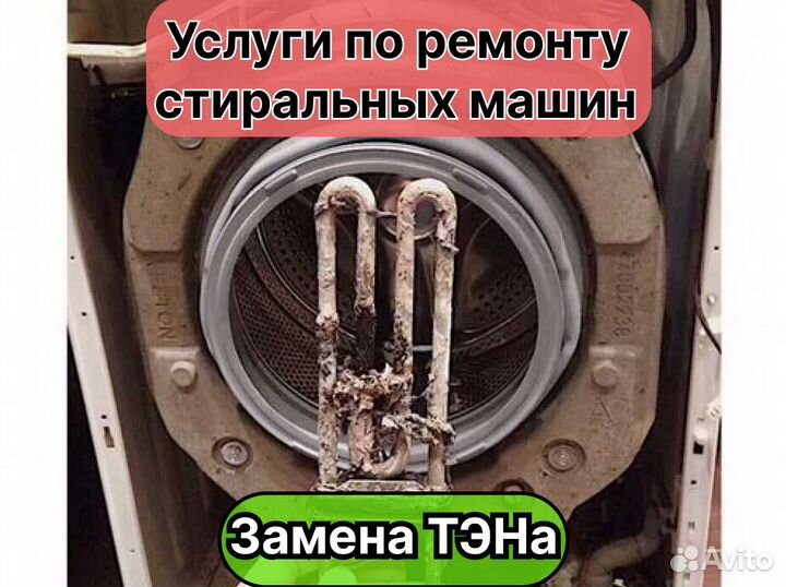Ремонт стиральных и посудомоечных машин