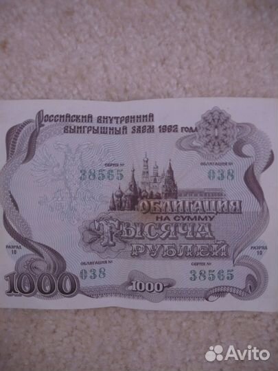 Облигации 1992 года