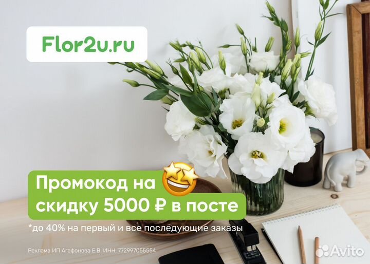 Промокод доставка цветов