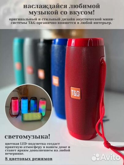 Портативная колонка беспроводная с подсветкой