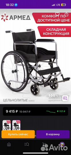 Коляска для инвалидов складная