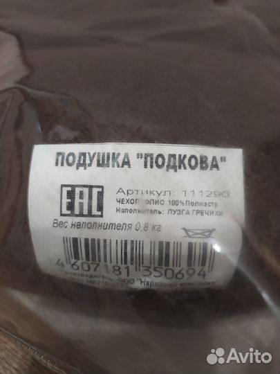 Подушка ортопедическая для шеи