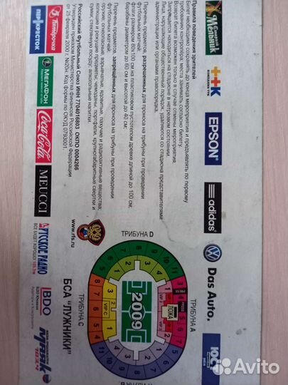 Билет на футбол