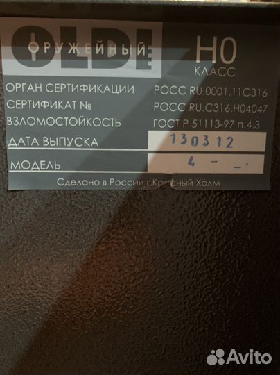Оружейный сейф