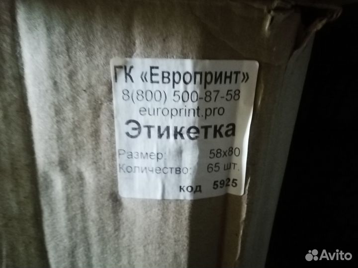 Термоэтикетки 58 80 эко