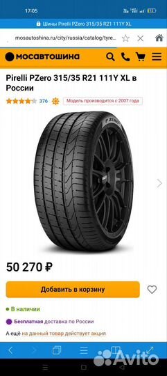 Pirelli P Zero 315/35 R21 111Y