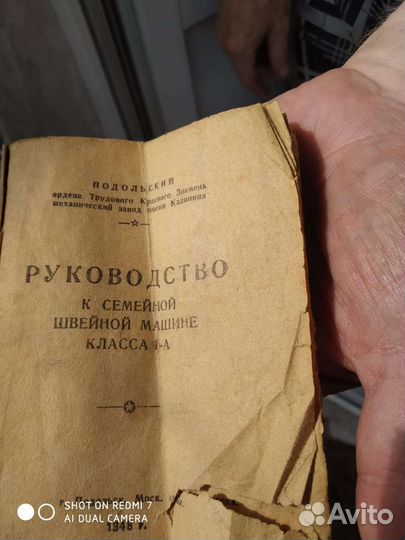 Швейная машина Подольск ручная