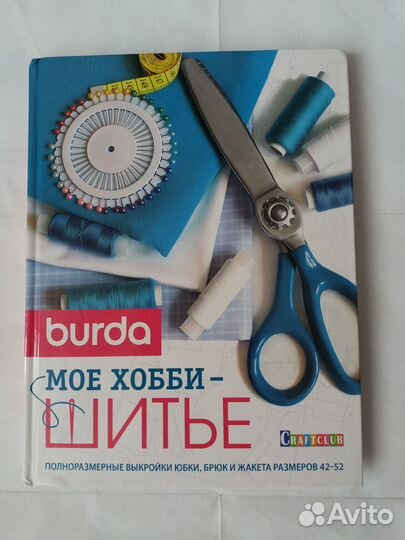Книга по шитью 