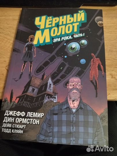 Комикс Чёрный молот