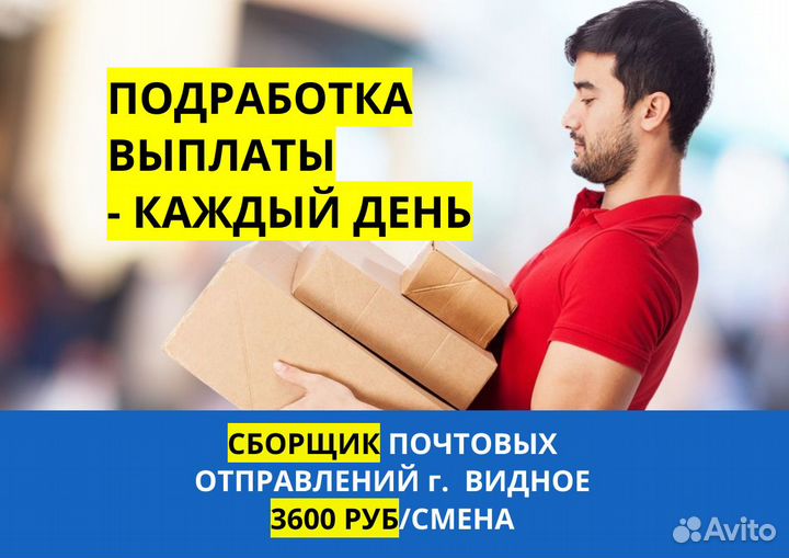 Сборщик/Подработка. Выплаты - каждый день