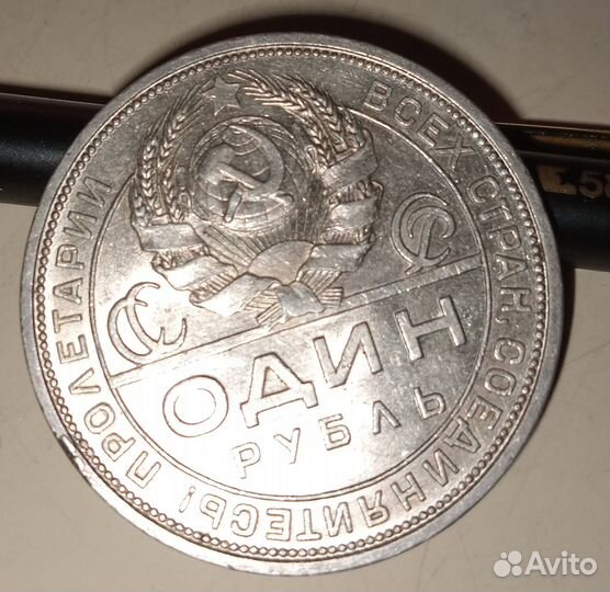 Монета серебро 1924 (1 рубль)