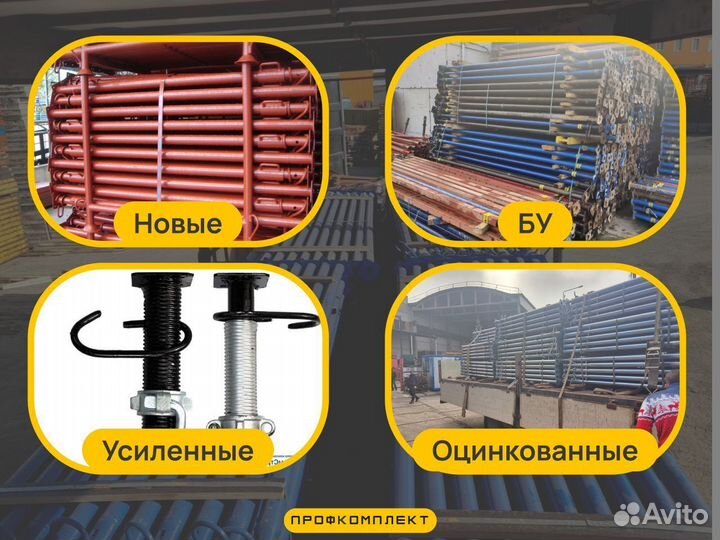 Бу стойки телескопические