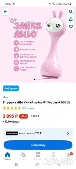 Умный зайка alilo