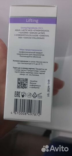 Aravia гель пилинги новые