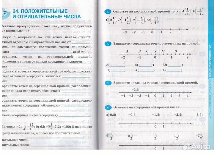 Рабочая тетрадь по математике 6 класс новые