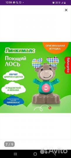 Поющий лось