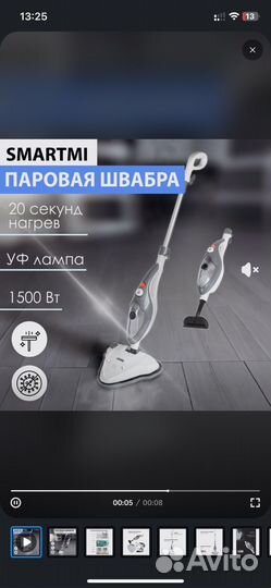 Паровая швабра