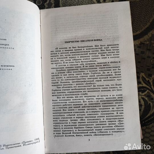 Книги Борис Горбатов 4 Тома книги