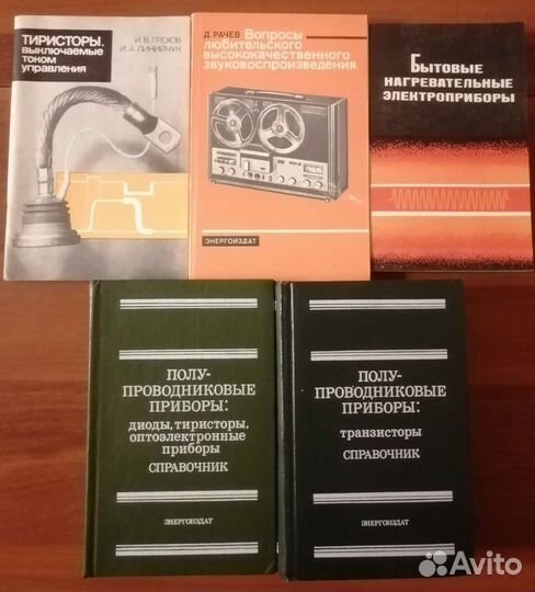 Книги по радиотехнике. Часть 1