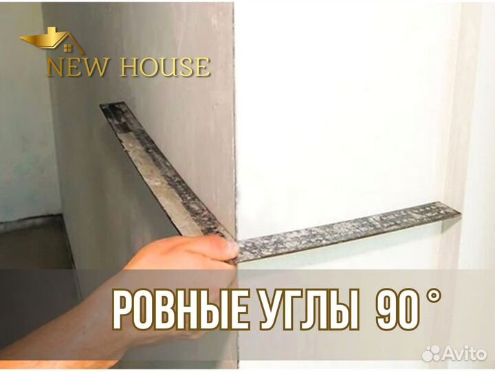 Штукатурка стен механизированная по маякам