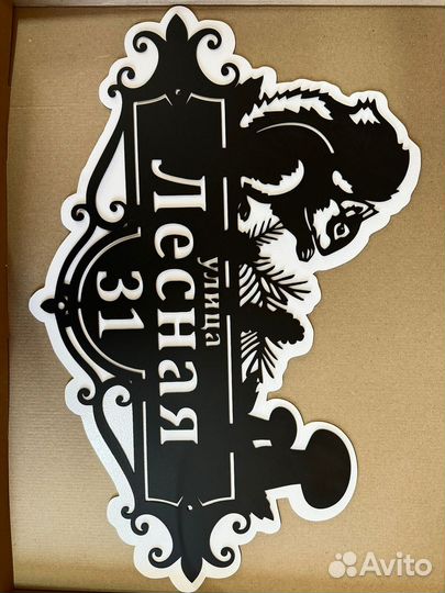 Красивая адресная табличка