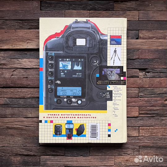 Цифровая фотография от новичка к мастеру