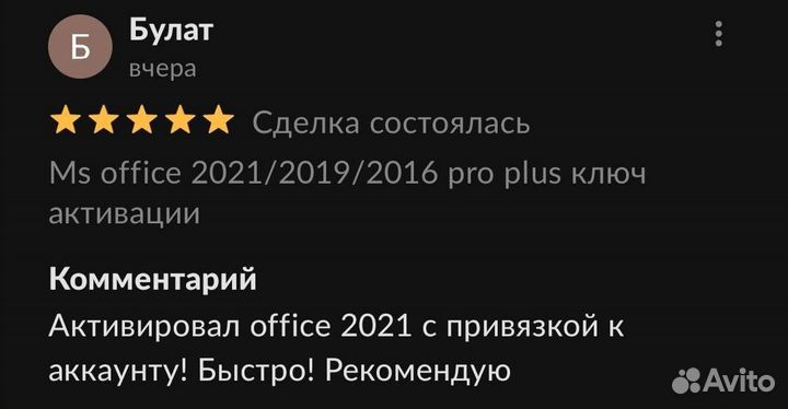 Microsoft office 2021/2019/2016 ключ активации