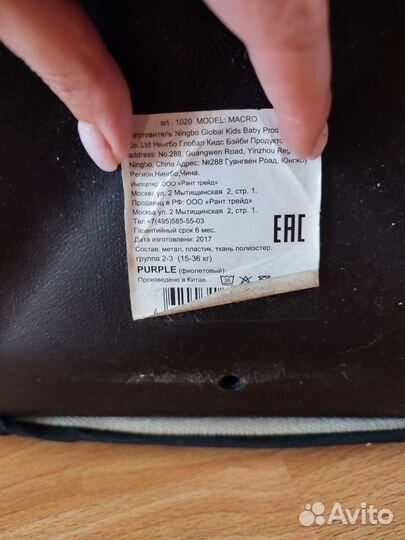 Детское автокресло 15 до 36 кг