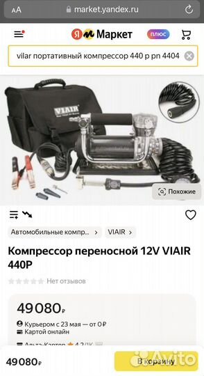 Новый компрессор viair 440P