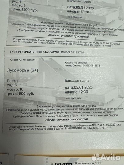 Лукоморье, билеты. Музыкальный театр, 05.01