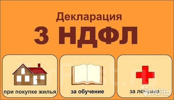 Декларации 3-ндфл