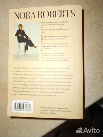 Робертс Нора 