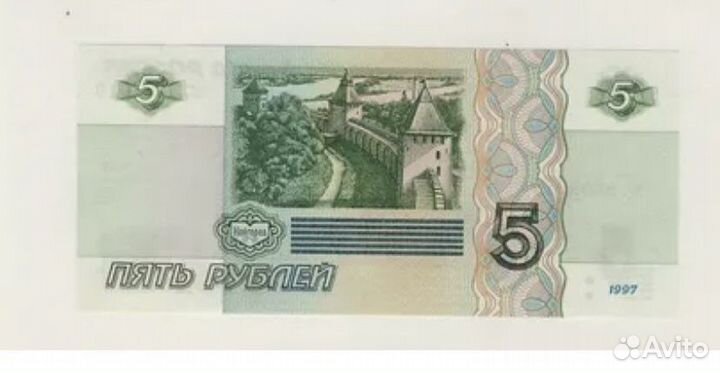 5 рублей 1997 года (Модификация 2022 год)