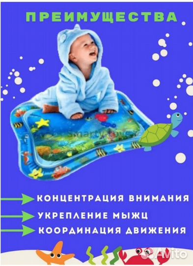 Детский водный коврик