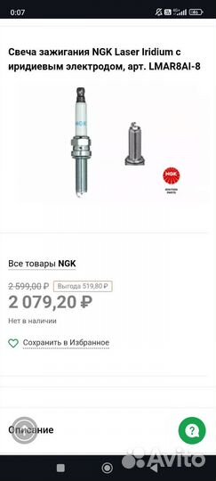 Свеча зажигания иридиевая NGK lmar8AI-8