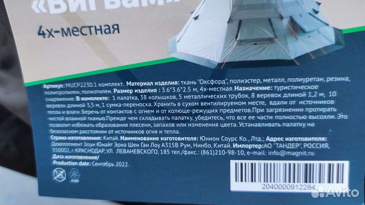 Палатка 4х местная Вигвам