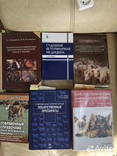 Учебная литература по ветеринарии